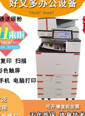 理光MPC3503 3504 5503 3555 6004 6054彩色双面激光打印复印机