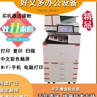 理光MPC3503 3504 5503 3555 6004 6054彩色双面激光打印复印机