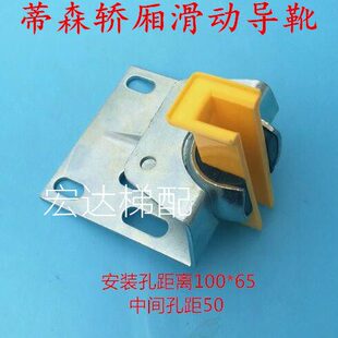 全新蒂森导靴 蒂森轿厢导靴 蒂森主轨/滑动导靴  125*10 125*16