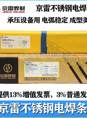 天泰TS-308京雷316L/310/309/310/2209/2594/304不锈钢电焊条