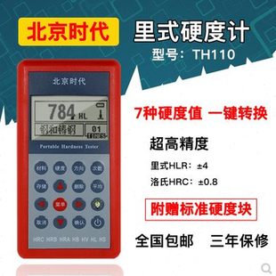 北京时代TH110里氏硬度计布洛维硬度计便携式 金属模具零部件硬度