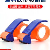 透明胶带切割器 胶带机切割器打包器方便 打包封箱器胶带切割器