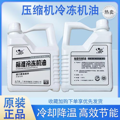 专用压缩机冷冻油冷冻机油 空调压缩机R22R134R32/R60Z0冷冻机油