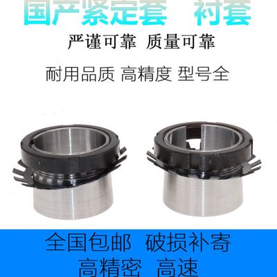 锁套紧定套紧固套H2322 2324 2326 2328 2330 2332 2334 2336包邮