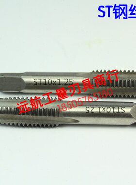正宗高质量ST螺套机用丝锥 钢丝螺套丝锥 ST27x2 STM27x2