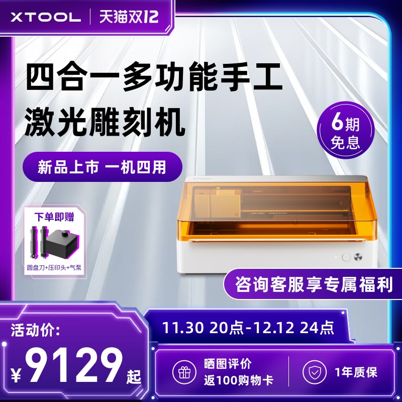 xTool M1 Ultra激光雕刻机小型全自动切割机画笔彩Y绘彩印打标机