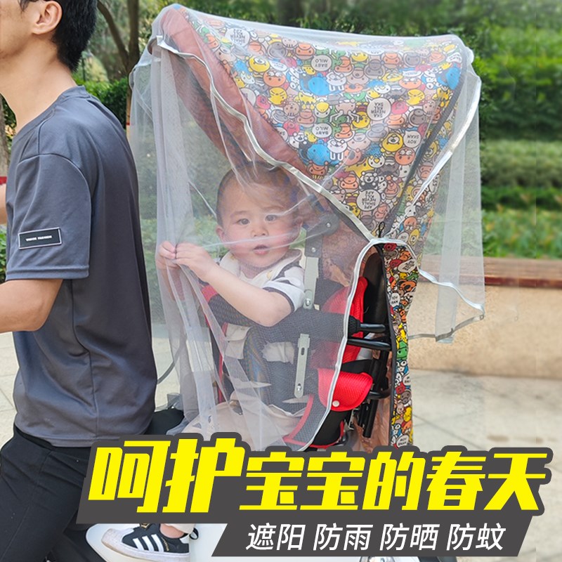 电动车电摩车通用l儿童座椅雨棚四季带纱帘后置挡风罩防风防雨保
