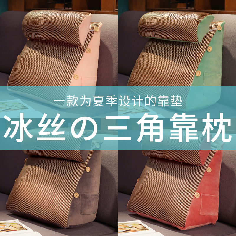 夏季靠枕床头抱枕靠垫靠背枕床上软包大靠背垫卧室三角.枕头可拆