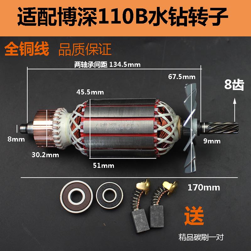 适配博深/德丰/东城90水钻精品转子90/11N0水钻8齿水钻转子电机