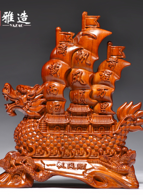 花梨木雕一帆风顺帆o船摆件实木船工艺品家居办公室桌面装饰礼品