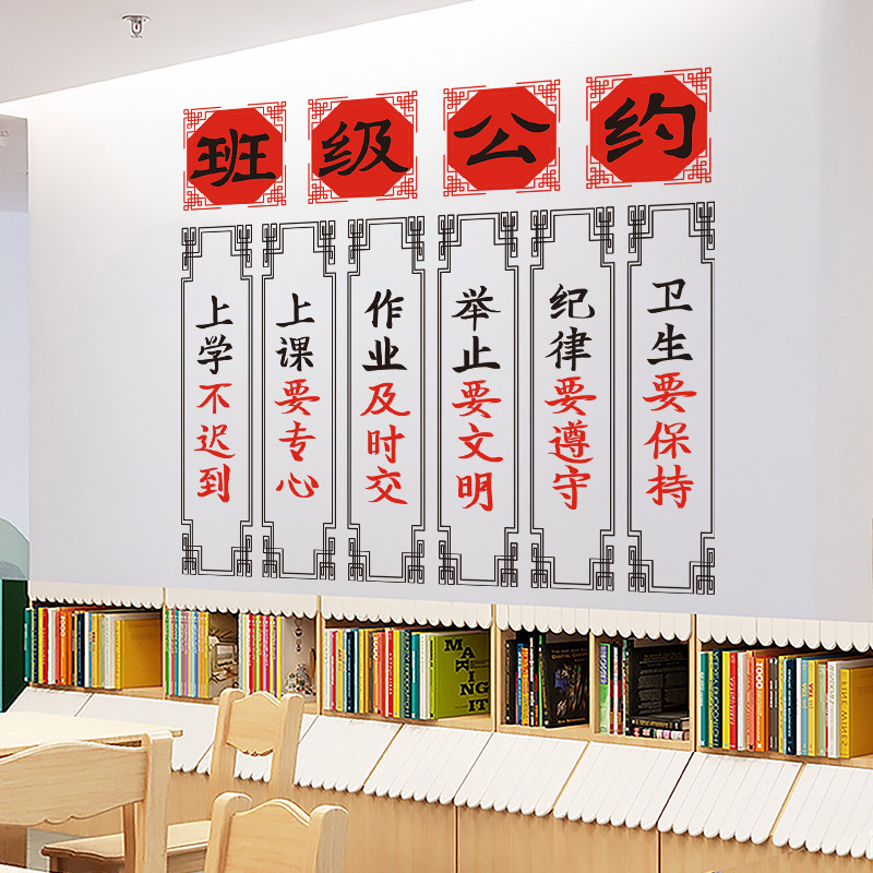小学初中班级公约文化q墙班级布置教室墙面装饰励志墙贴画贴纸自