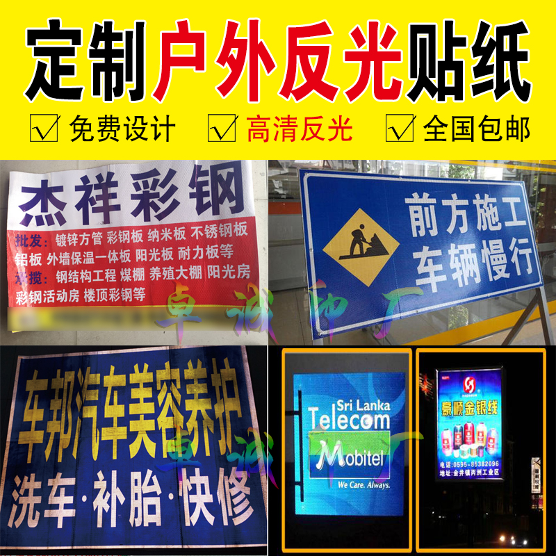 户外广告反光发光贴纸写真v喷绘反光布夜光膜晶彩格交通指示牌标