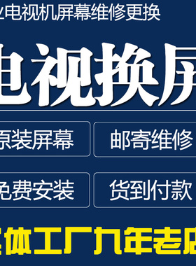 酷开平板电视50N2/55N2/60N2换液晶屏幕I酷开50/55/60寸电视换屏