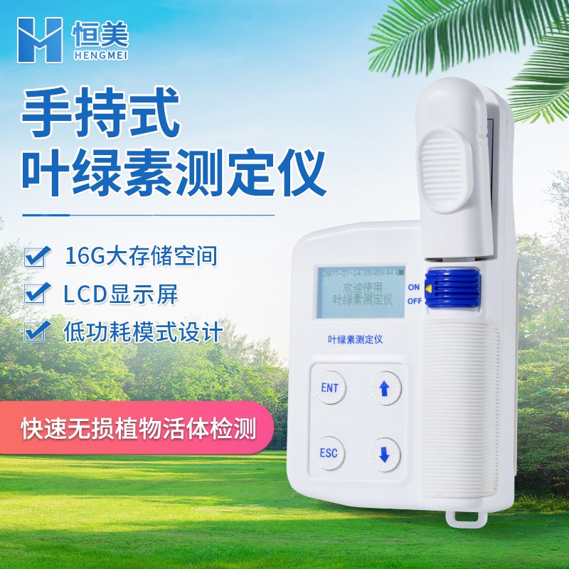 叶绿素测定仪植物营养测试仪叶面无损氮含量测量仪树叶植物检测仪
