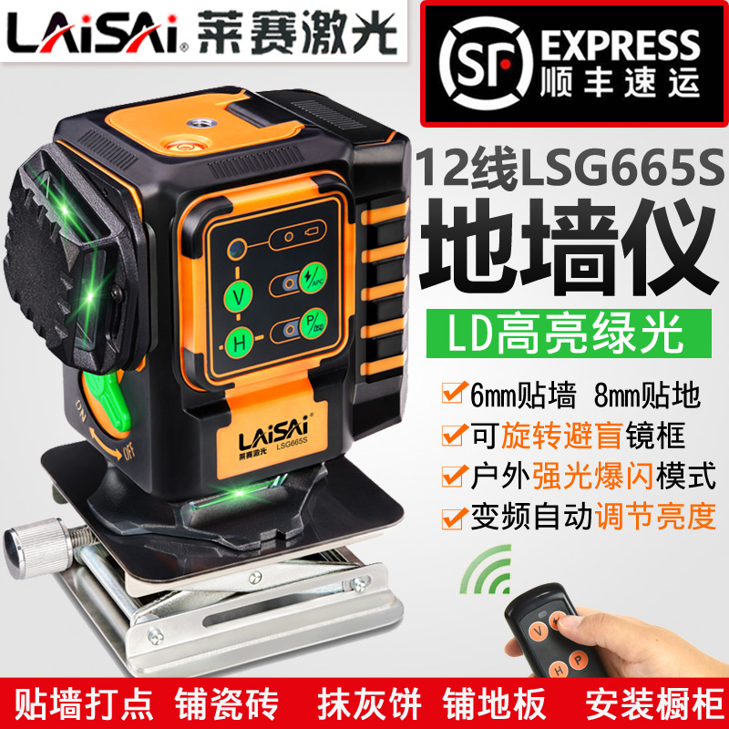 莱赛12线水平仪贴地贴墙带遥控蓝绿光LSG665S高精度6毫米抹灰避盲
