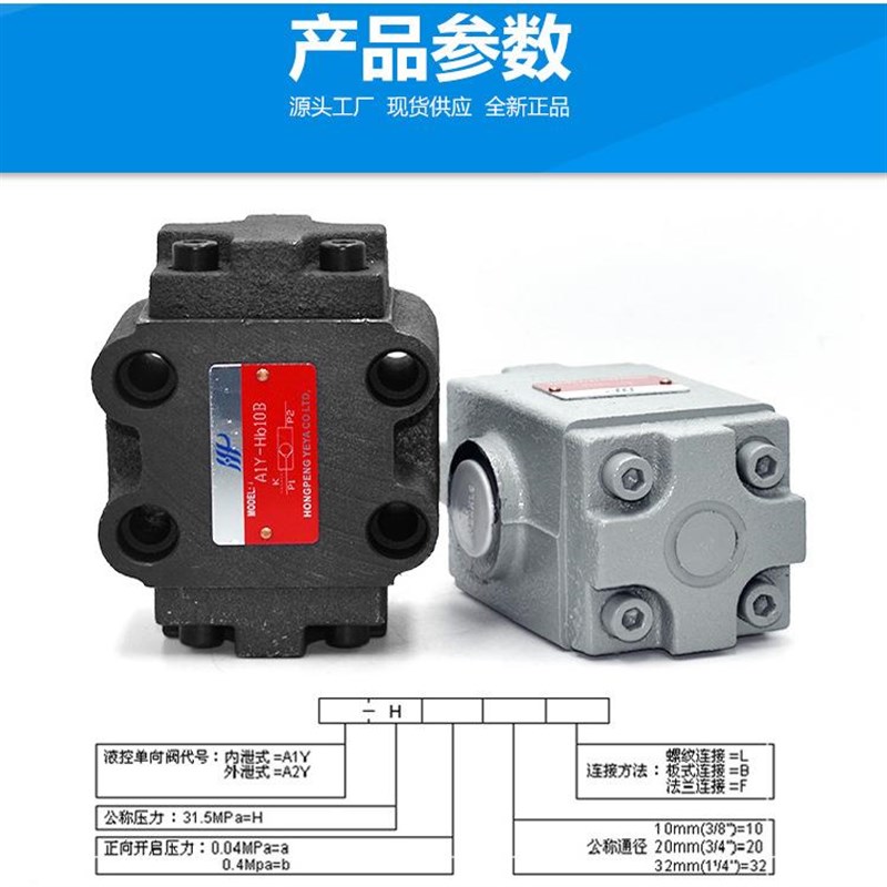 板式液控单向阀A1Y-Ha10B,A1Y-Hb10B,A1Y-Ha20B,A1YU-Hb20B保压阀