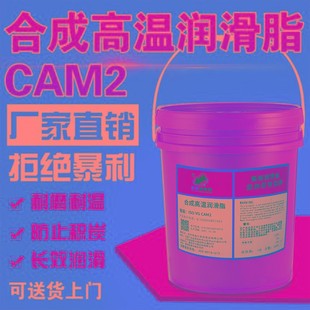 合成润滑脂CAM2号轴承齿轮耐x高温锂基脂烘烤链条黄油牛油18L800