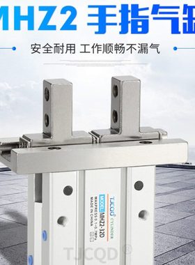 TJCQD天进气动MHZL2-10D平行手指气缸夹爪MHZ2-16S/20/25/32/40D3
