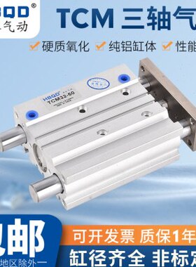 三轴三杆TCM气缸50*130*135*140*145*150*200*250*300-S