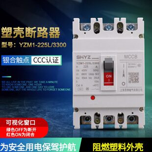 YZM1-225L/3300 225A 3P 三项塑壳断路器 400V 50H/z 空气开关CM1