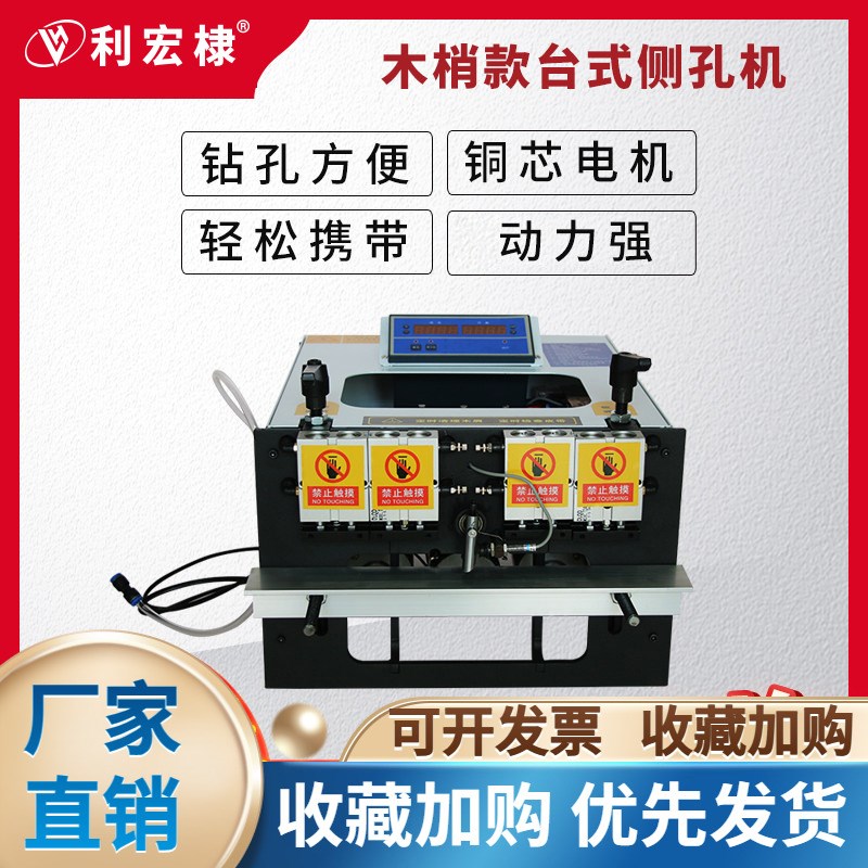 利宏木工台式侧孔机板式三合一侧孔F钻开槽铣槽木削水平孔机打眼