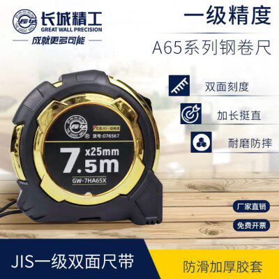 长城精工一级精度钢卷尺双面刻度加厚防水耐磨圈尺米尺3/5/7.5米
