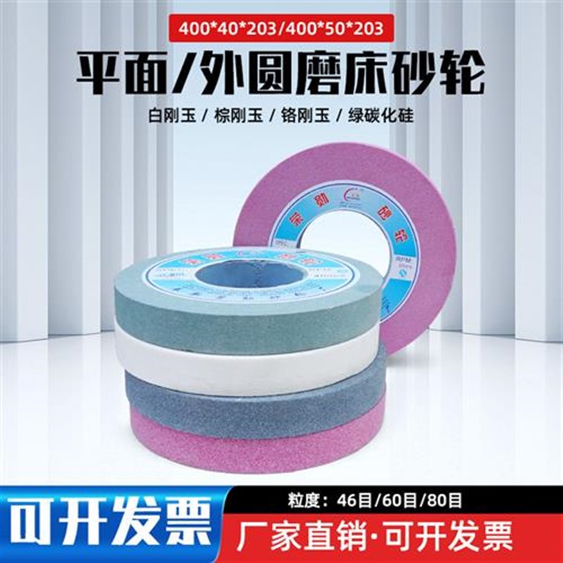 1432外圆磨床i砂轮 陶瓷砂轮 磨床砂轮 400*50*203磨床砂轮 砂轮