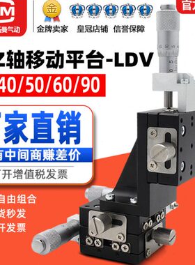 XYZ轴精密位移平台LDV40/50/60/90-LM三轴移动微调垂直升降滑台
