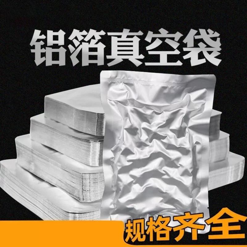 伏兴铝箔真空袋加厚铝箔袋光面真空包装袋高G温20*30cm22丝100祇
