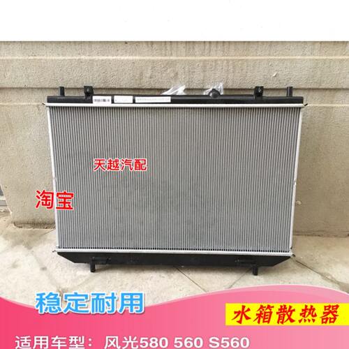 适配东风风光580 S560水箱散热器大水箱冷却水箱总成