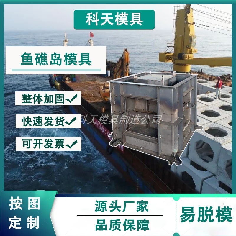 预制水泥鱼礁岛模具海洋牧v业人工鱼礁模具增殖型鱼礁岛礁体模具