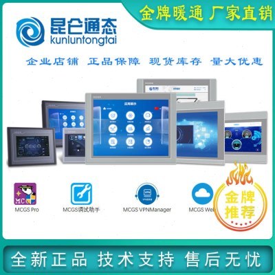 现货昆仑通态触摸屏1061TI70621031KT70321021NT7022智能MCGS厂家