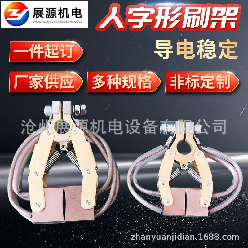 供应电刷架 岸电绞车碳刷架人字形刷架 16*40 10*V32船舶卷筒刷架