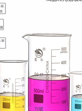 蜀牛高硼硅玻璃高型烧杯50/100/150/250/300/400/500/600ML耐高温