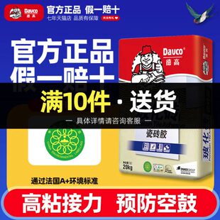 德高瓷砖胶 玻化砖瓷砖粘接剂粘合剂大理石超强力胶白色灰色20kg
