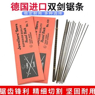 线锯锯条金工金属首饰木工切割德国双剑牌线据条锯丝u型弓锯齿条
