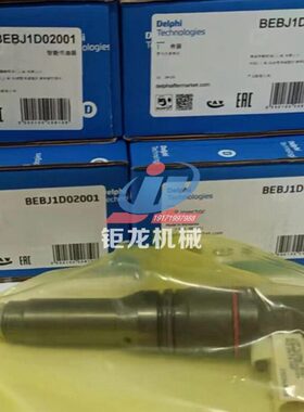 达夫智能电喷油器总成BEBJ1D01104喷油嘴BEBJ1D02001 BEBJ1D04001