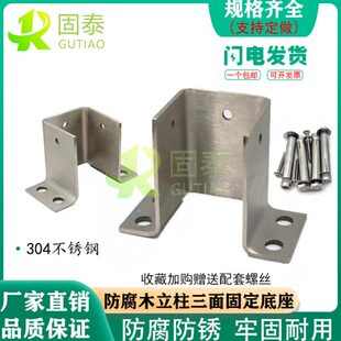 304不锈钢三面地脚配件铝合金固定件底座免焊接连接件型材围栏座