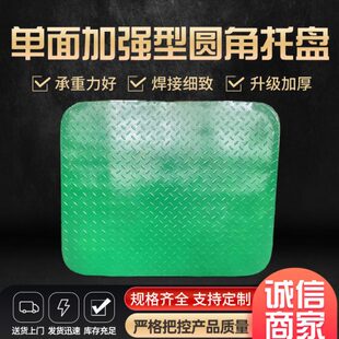 叉车托盘圆角重型钢制垫板物流秤盘铁板防潮防滑码垛圆角叉车托盘