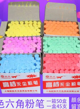 《整箱价》单色粉笔 大红绿色黄色蓝色玫红橙色粉笔 一盒45支包邮
