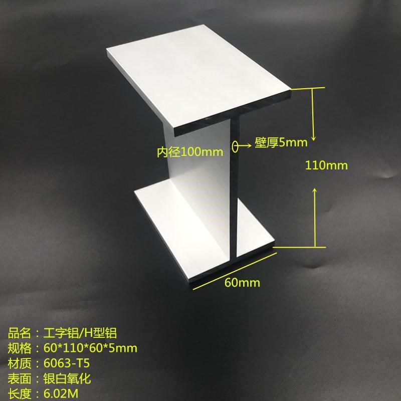 工字铝 60*110*60*5mm内w径100mm H型铝合金型材 铝合金工字铝导