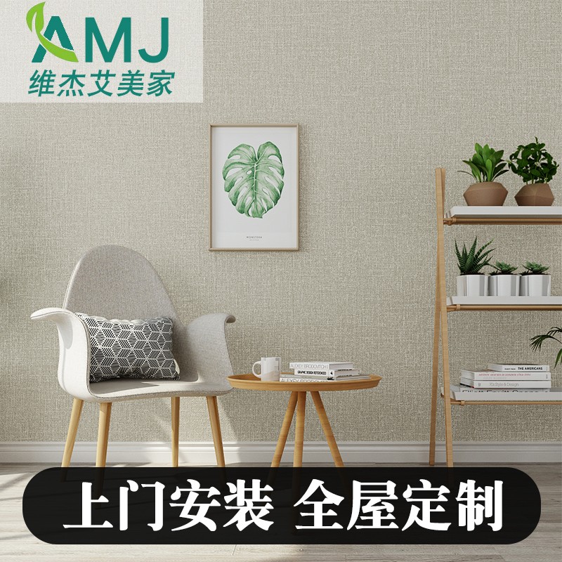 亚麻素色墙布无i缝全屋壁布现代简约卧室客厅背景墙纯色酒店工程