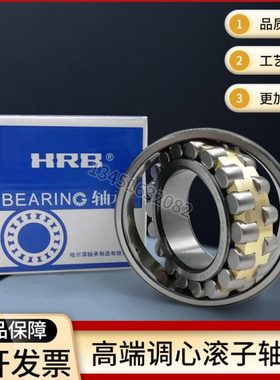HRB轴承22210 22211 22212 22213 22214 22215 22216 CA CC K W33