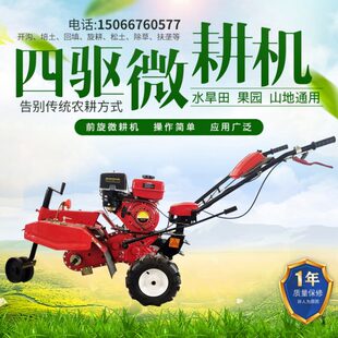 农昌新式小型170前旋四驱微耕机农用多功能旋培土开沟机扶垄机
