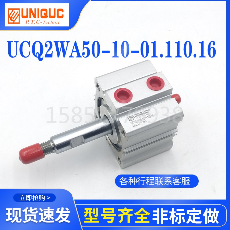 原装UNIQUC优力克纸箱旭恒1620模切机气缸UCQ2WJA50-10-01.110.16