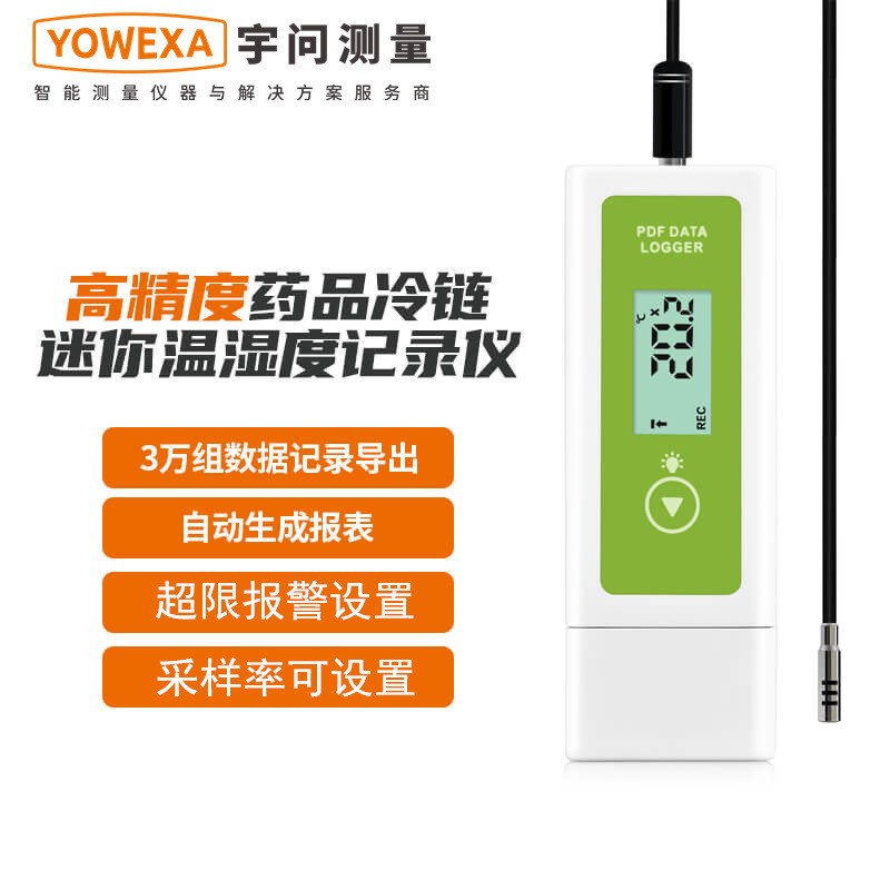宇问YMP-10/11/20D/YMP-20ED自动成生PDF报表UTSB温湿度计记录仪