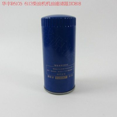 潍坊华丰机油滤清器JX0818柴油发电机组机油滤芯机油格6100070005