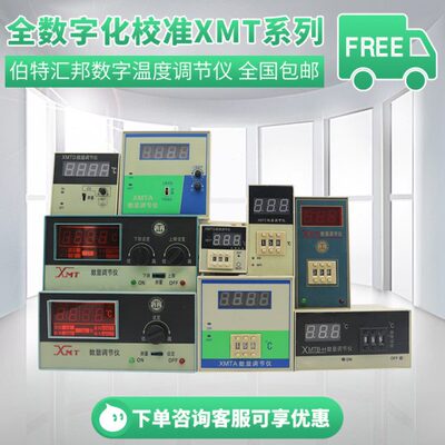 XMT XMTA XMTD XMTE XMTG XMTB数显调节仪温控仪温度控制器恒温器
