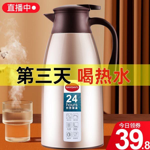 DYADAYS保温水壶家用热水瓶保温瓶大容量便携暖壶热水壶保温壶,餐饮具,保温壶,淘宝优惠券,粉丝福利购,淘宝优惠卷