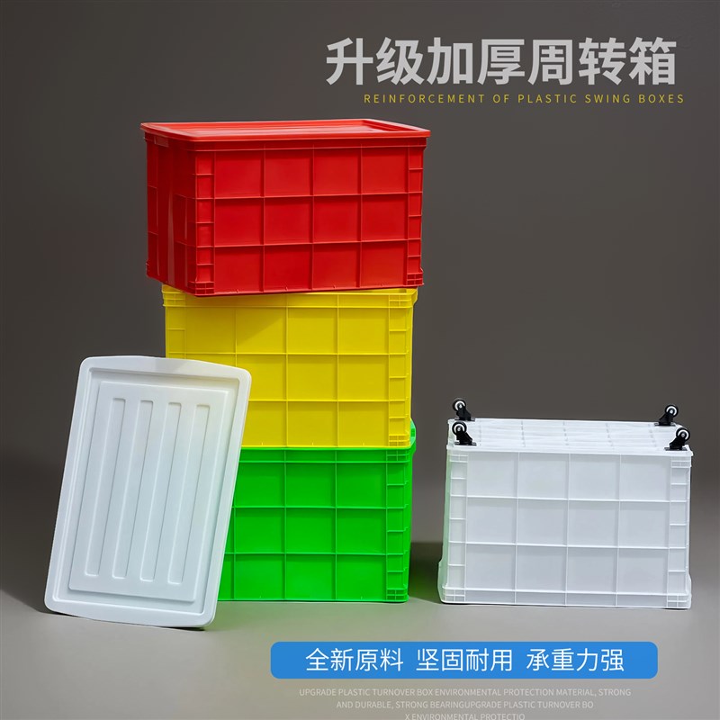 大号加厚周转箱可带轮带盖子储物收纳箱物流箱N五金零件箱工厂周